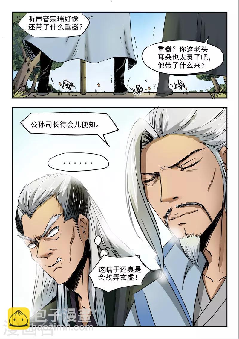 第63话 各司汇集5