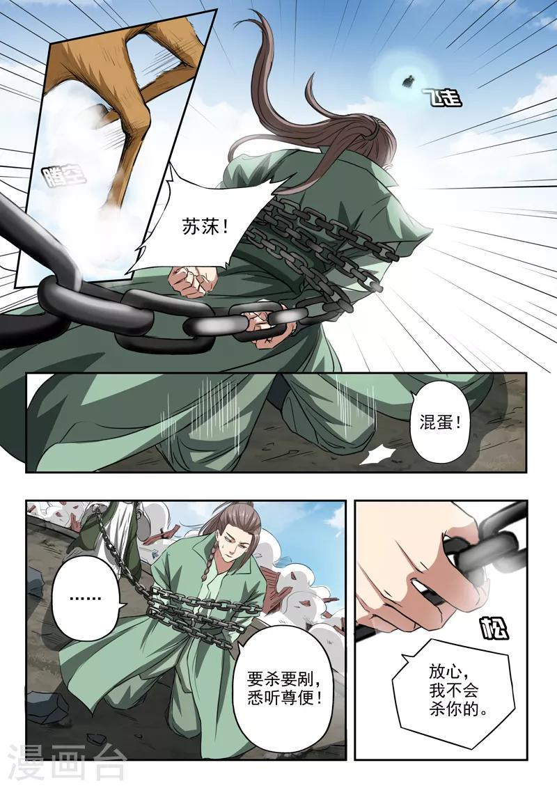 第181话 罗刹军师到底是谁？2