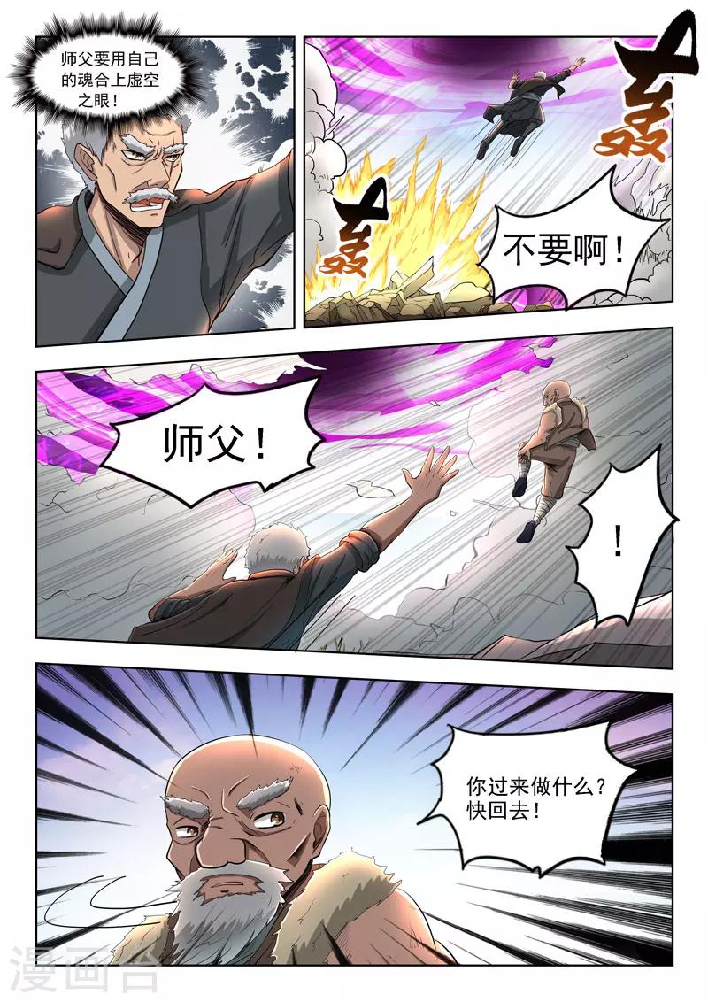 第107话 无鬼封印术10