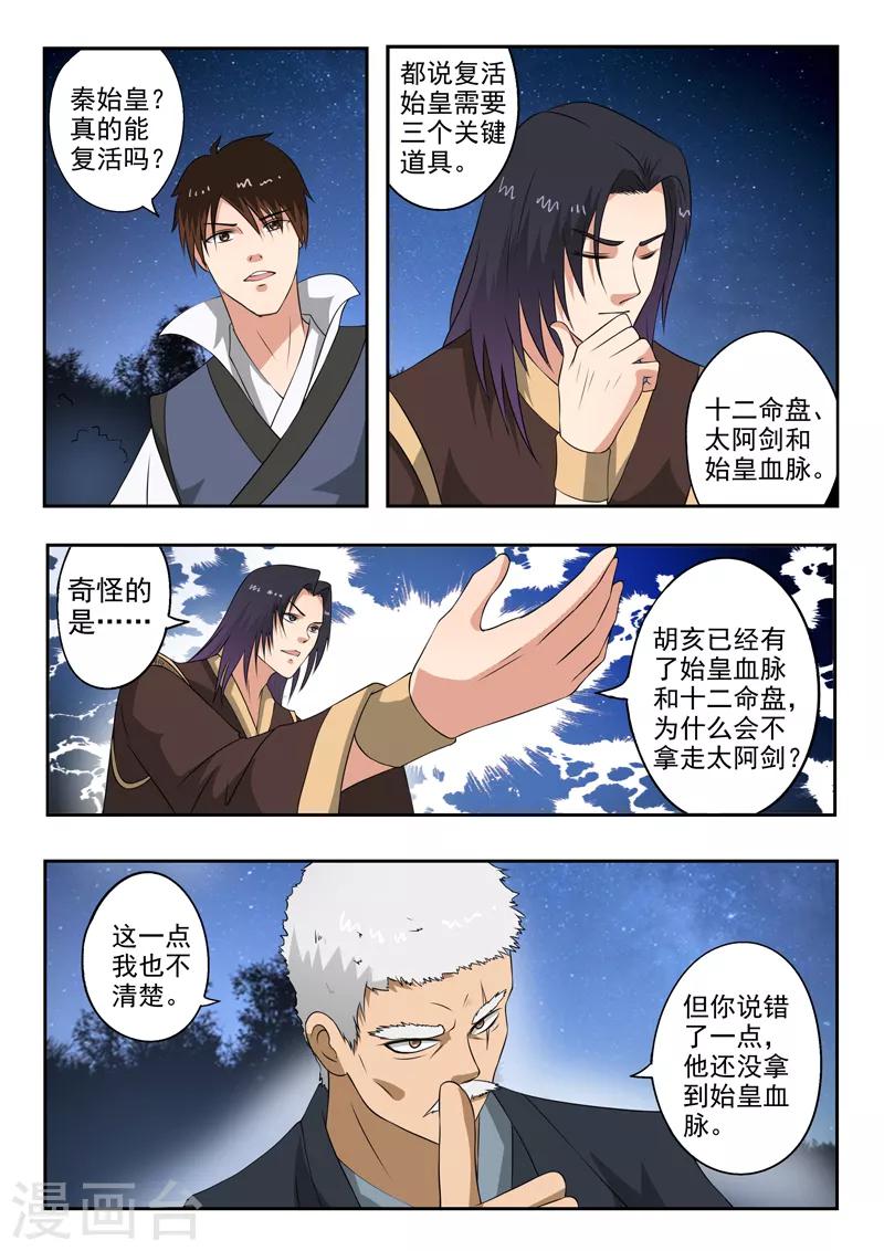 第174话 始皇血脉到底是谁？9