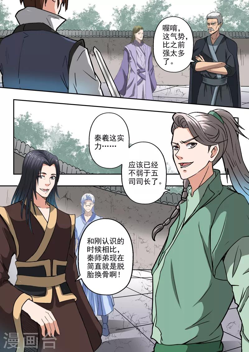 第192话 太阿剑修好了！12