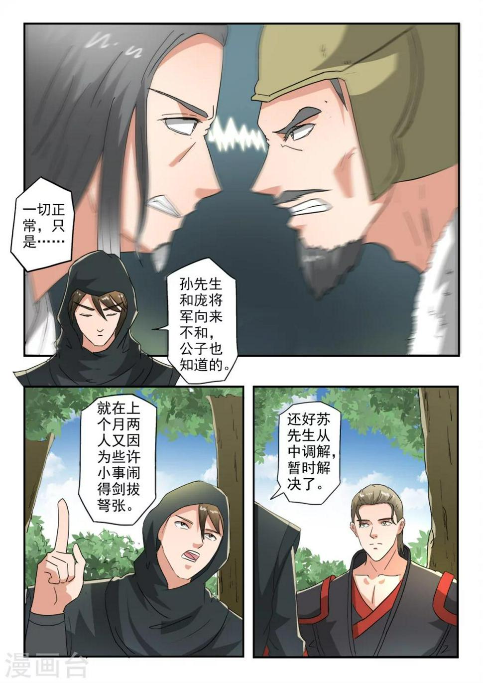 第131话 征伐司没了9