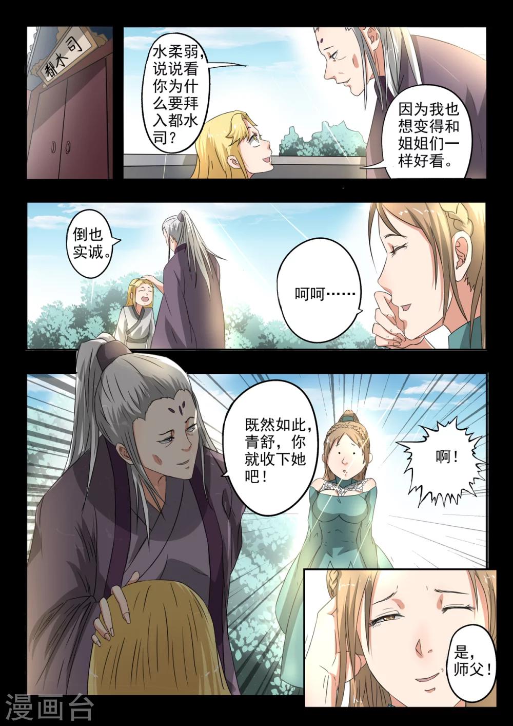 第137话 被赶出水灵宫6