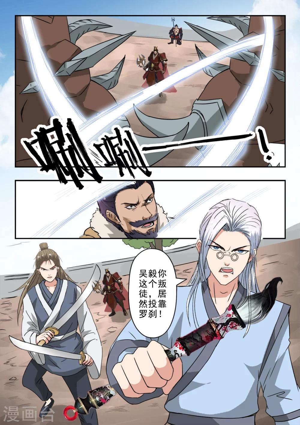 第123话 战吴毅9