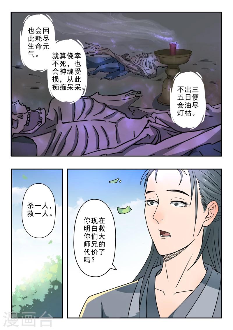 第136话 救无为哥哥4