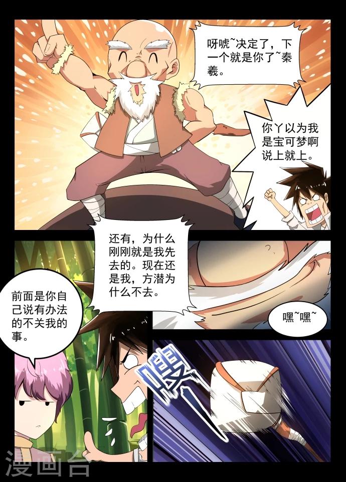 第15话 秦羲上场！2