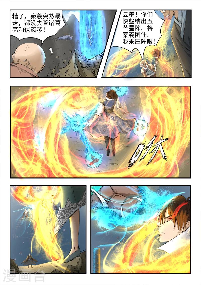 第102话 暴走的秦曦1