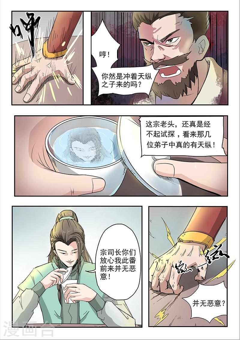 第75话 抢天纵5