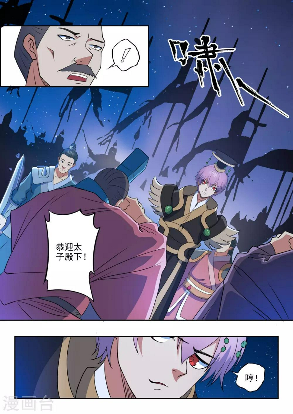 第166话 恭迎殿下！3