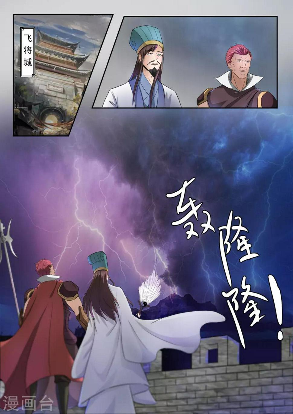 第125话 飞将吕布1