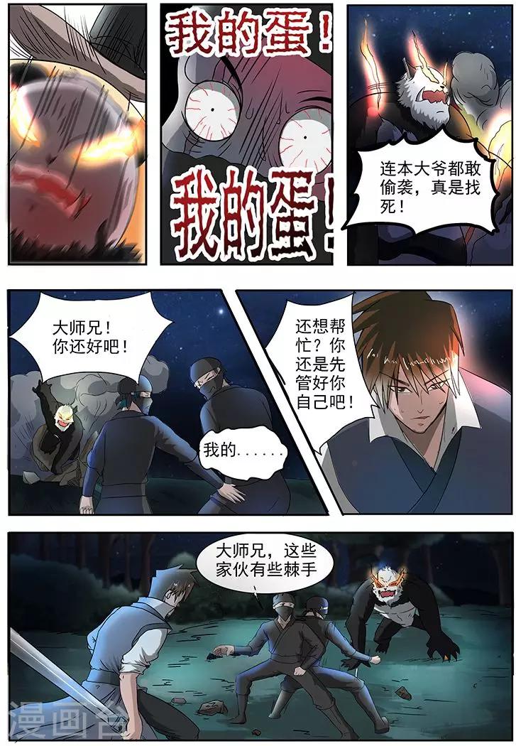 第71话 你才是东西8