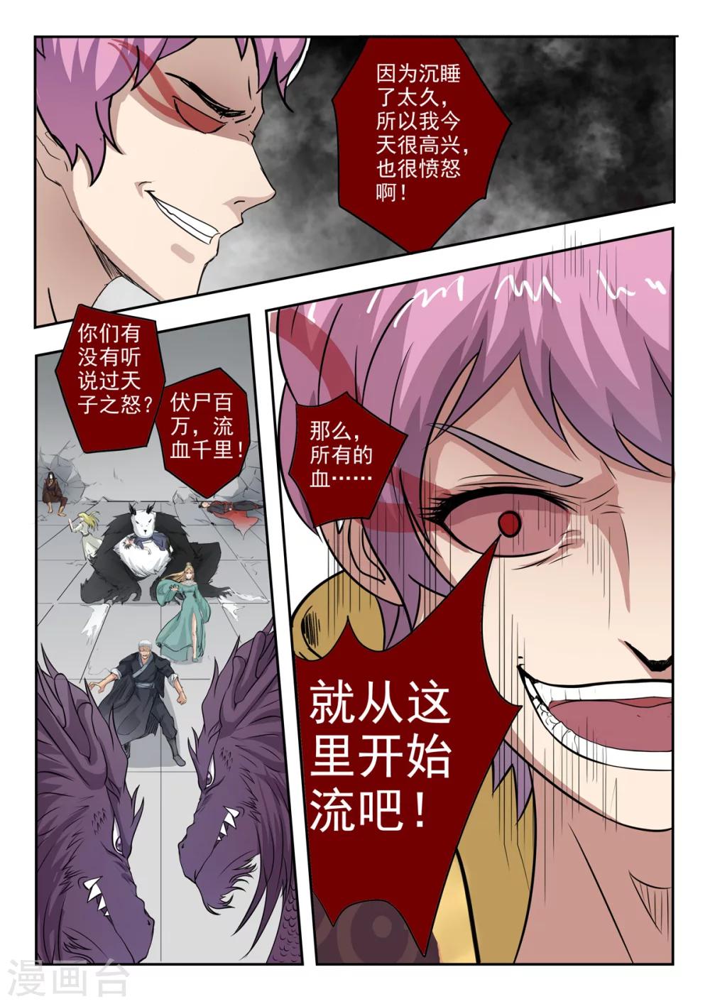 第143话 胡亥觉醒了10