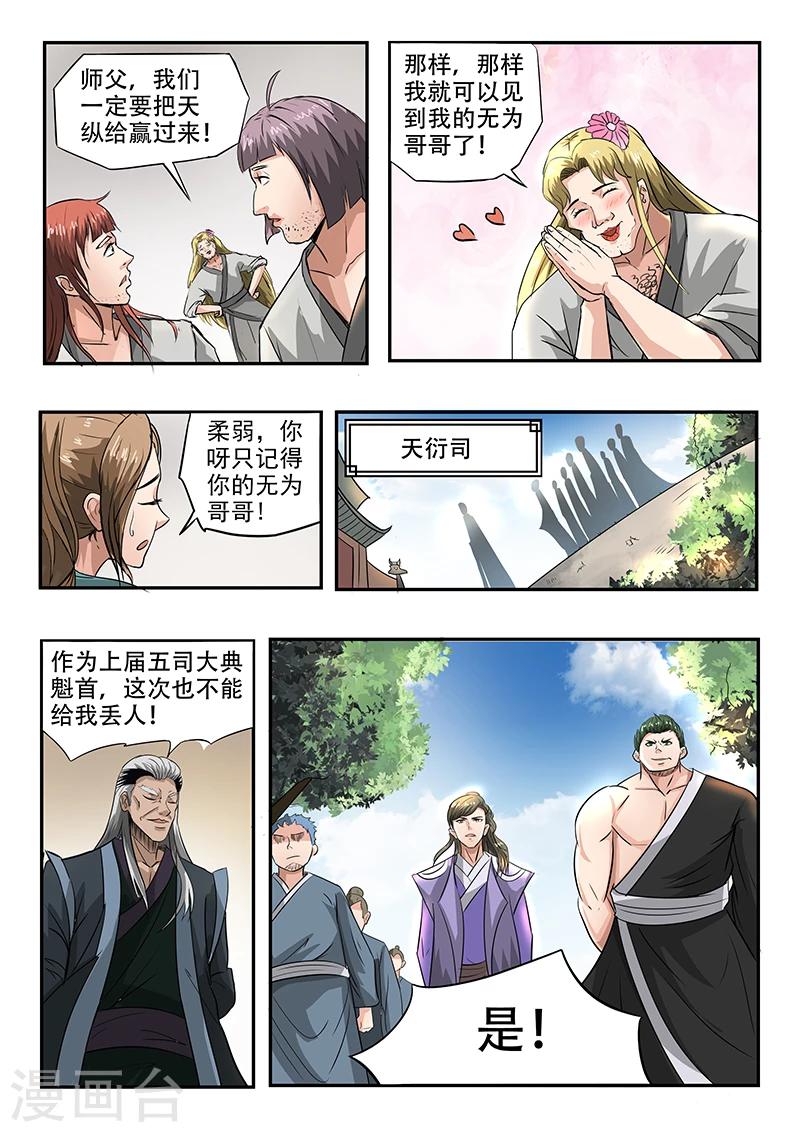 第73话 我们的目标是4