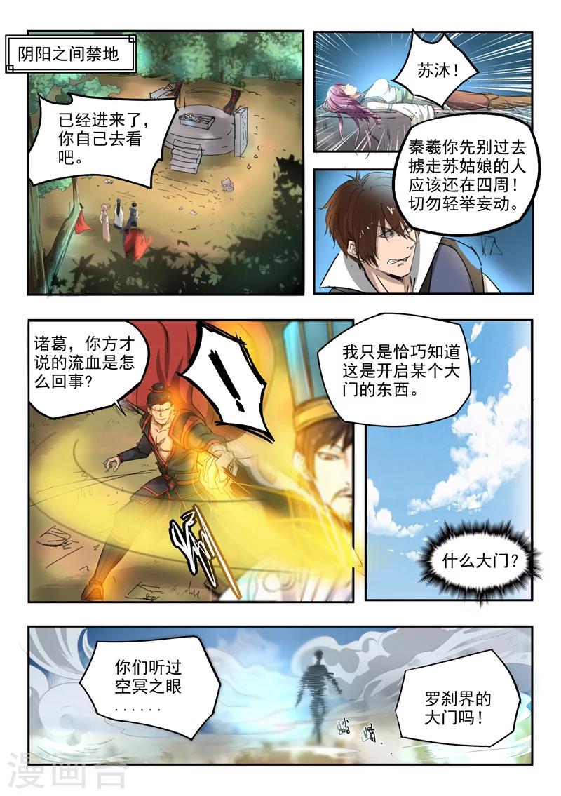 第97话 空冥之眼11