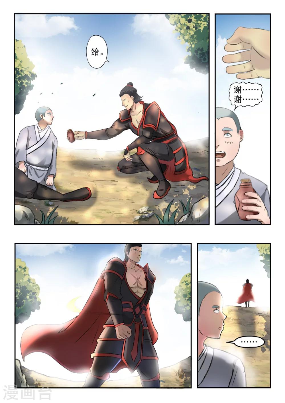 第133话 战罗刹1
