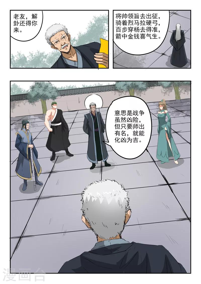 第189话 上上卦风山渐6