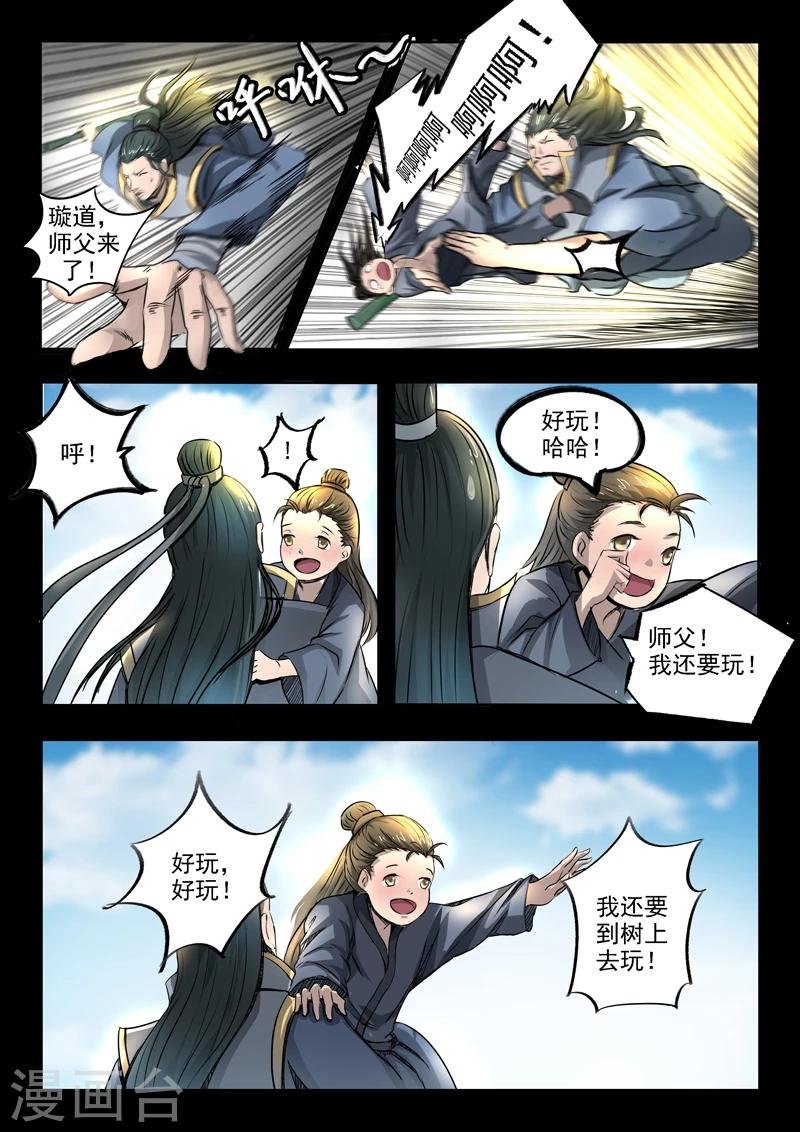 第83话 无奈的误会1