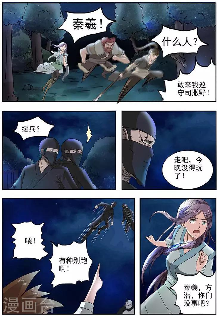 第71话 你才是东西9