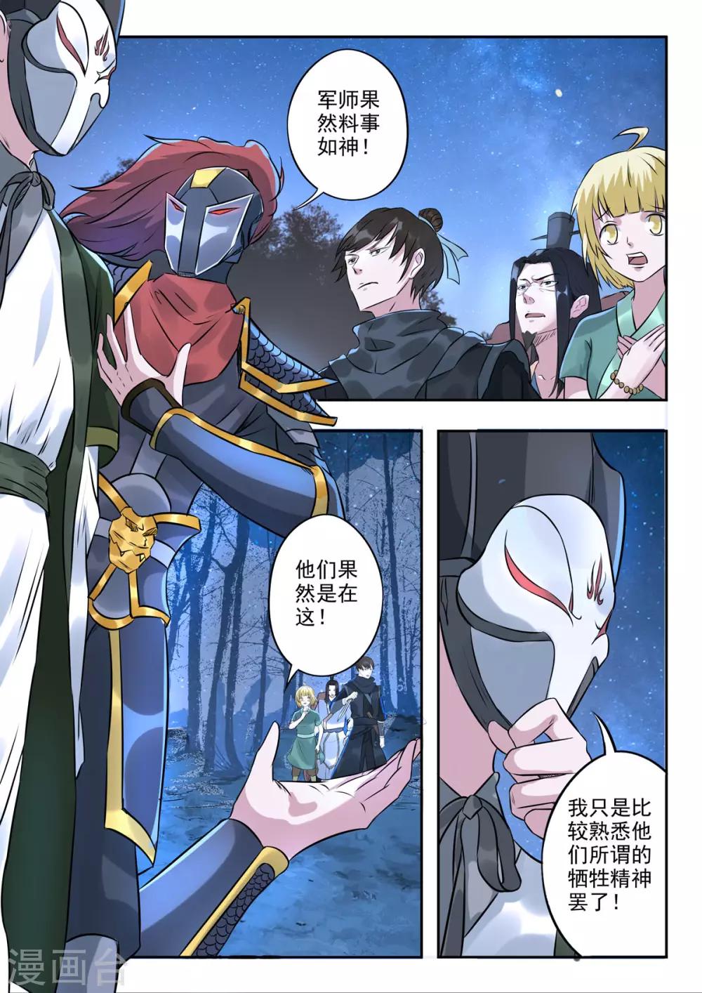 第167话 神秘军师9