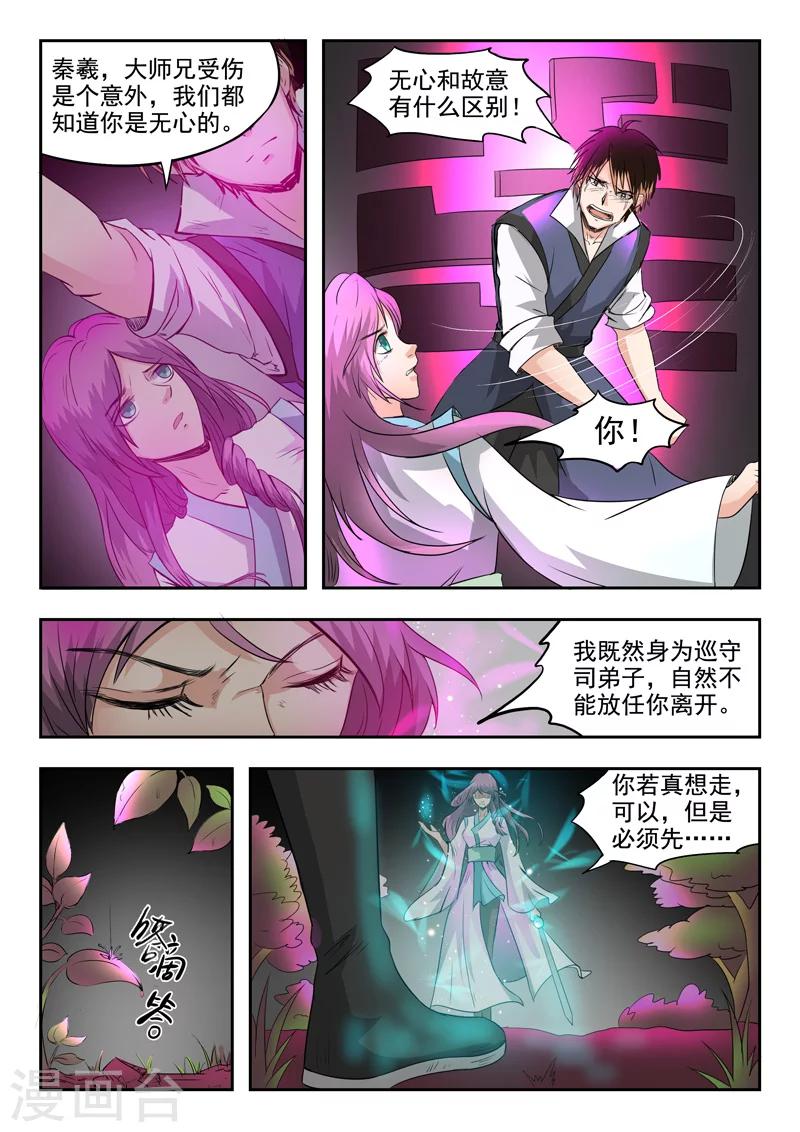 第84话 我想回去6