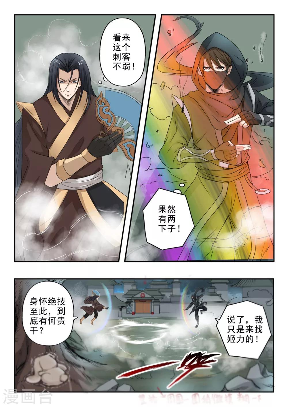 第151话 有刺客8
