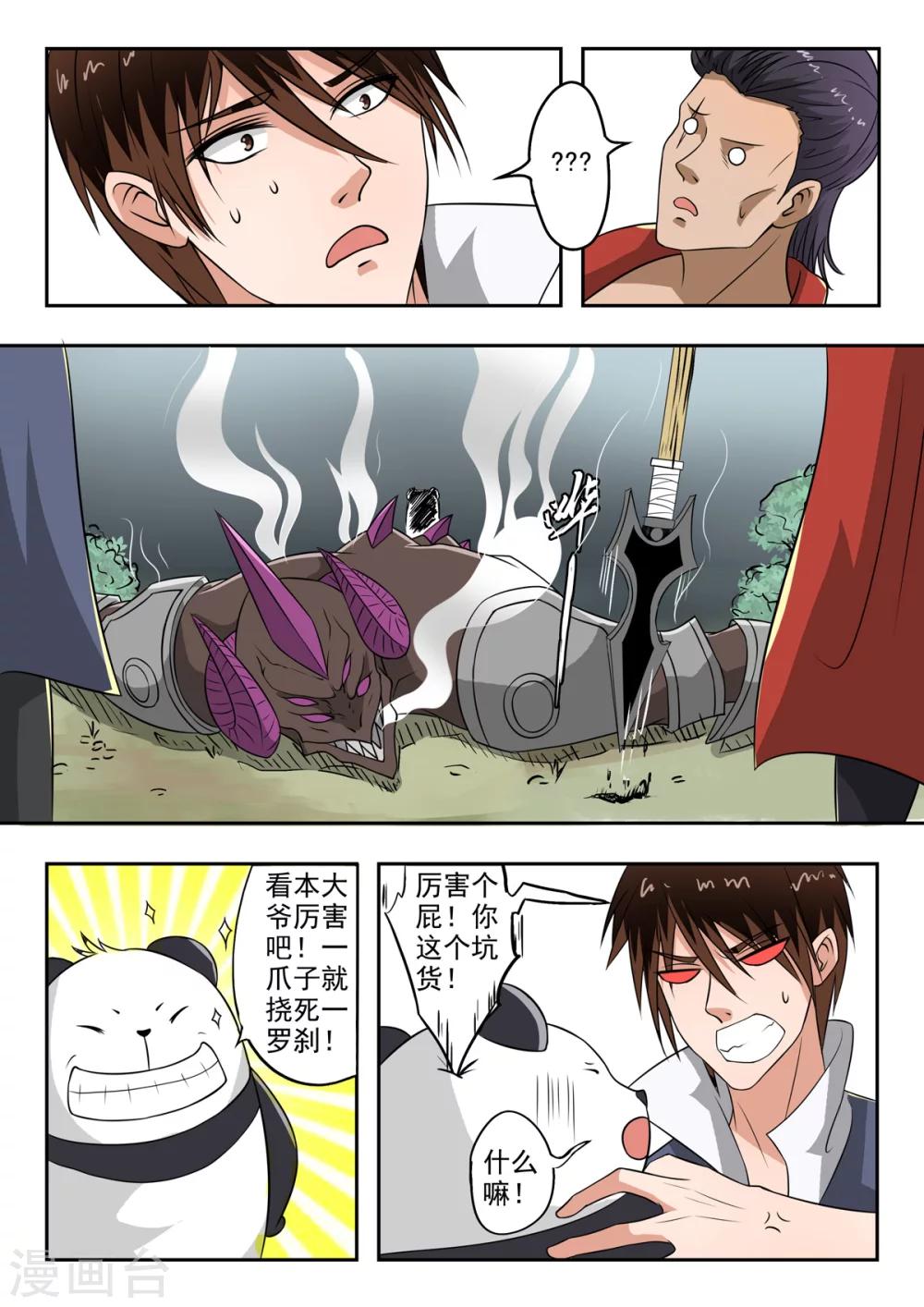 第135话 秦曦学狗叫！10