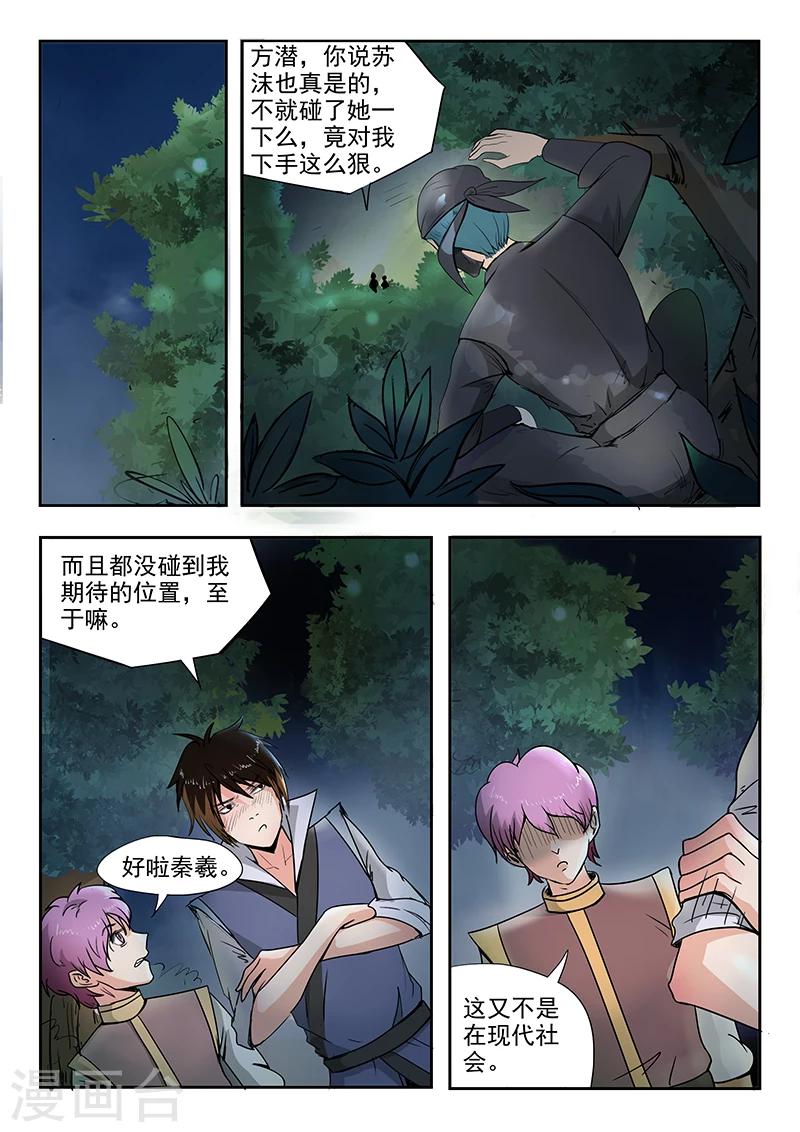 第69话 试探8