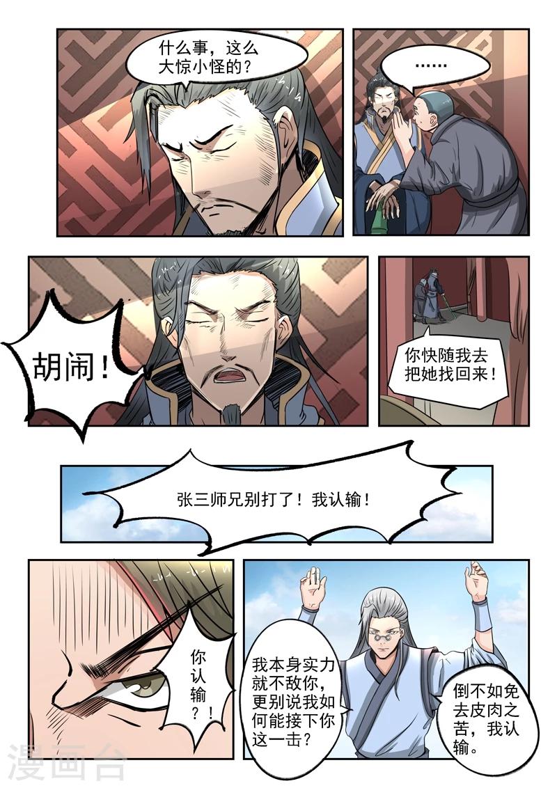 第83话 无奈的误会9