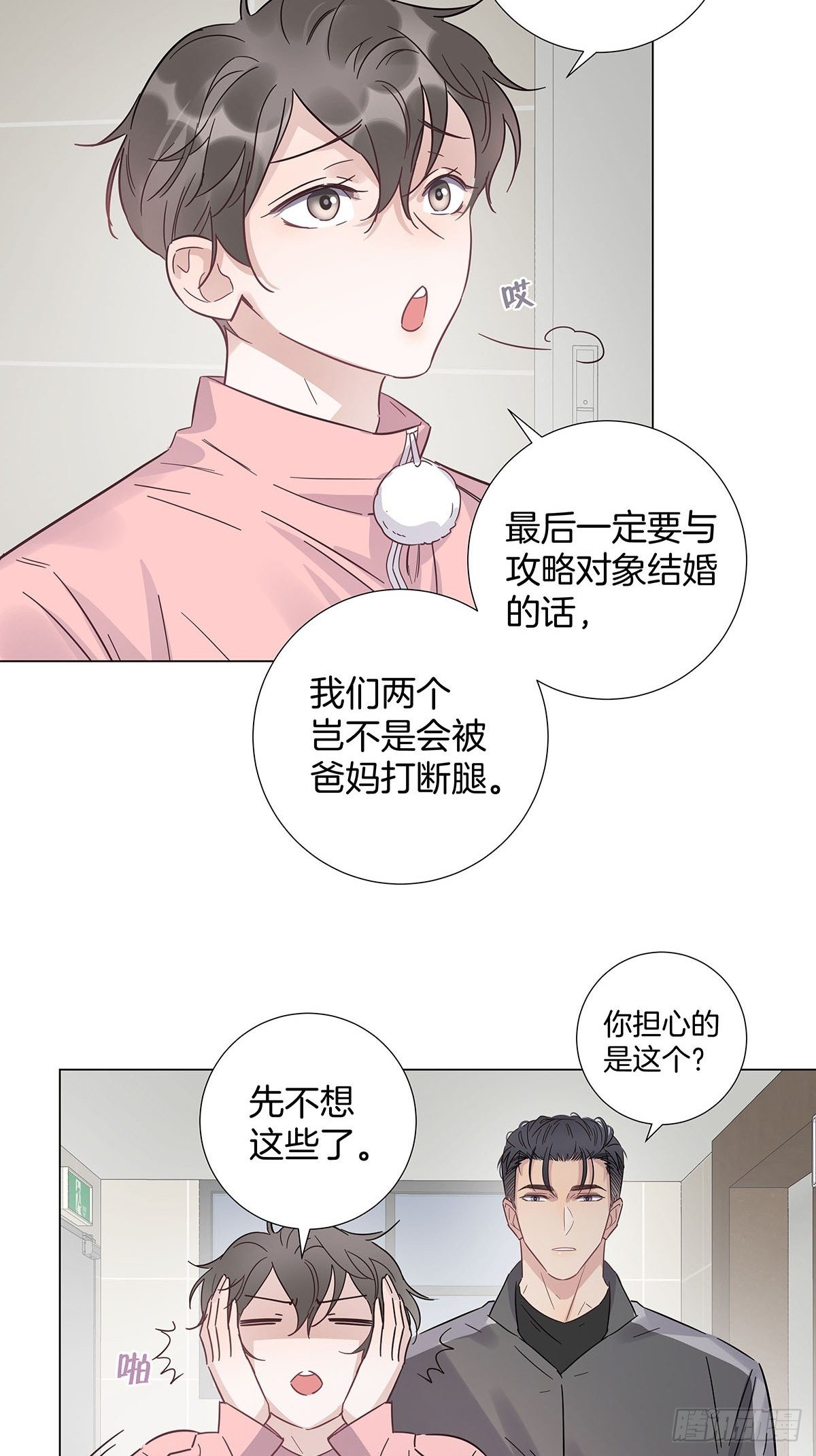 67 我们约会吧！17
