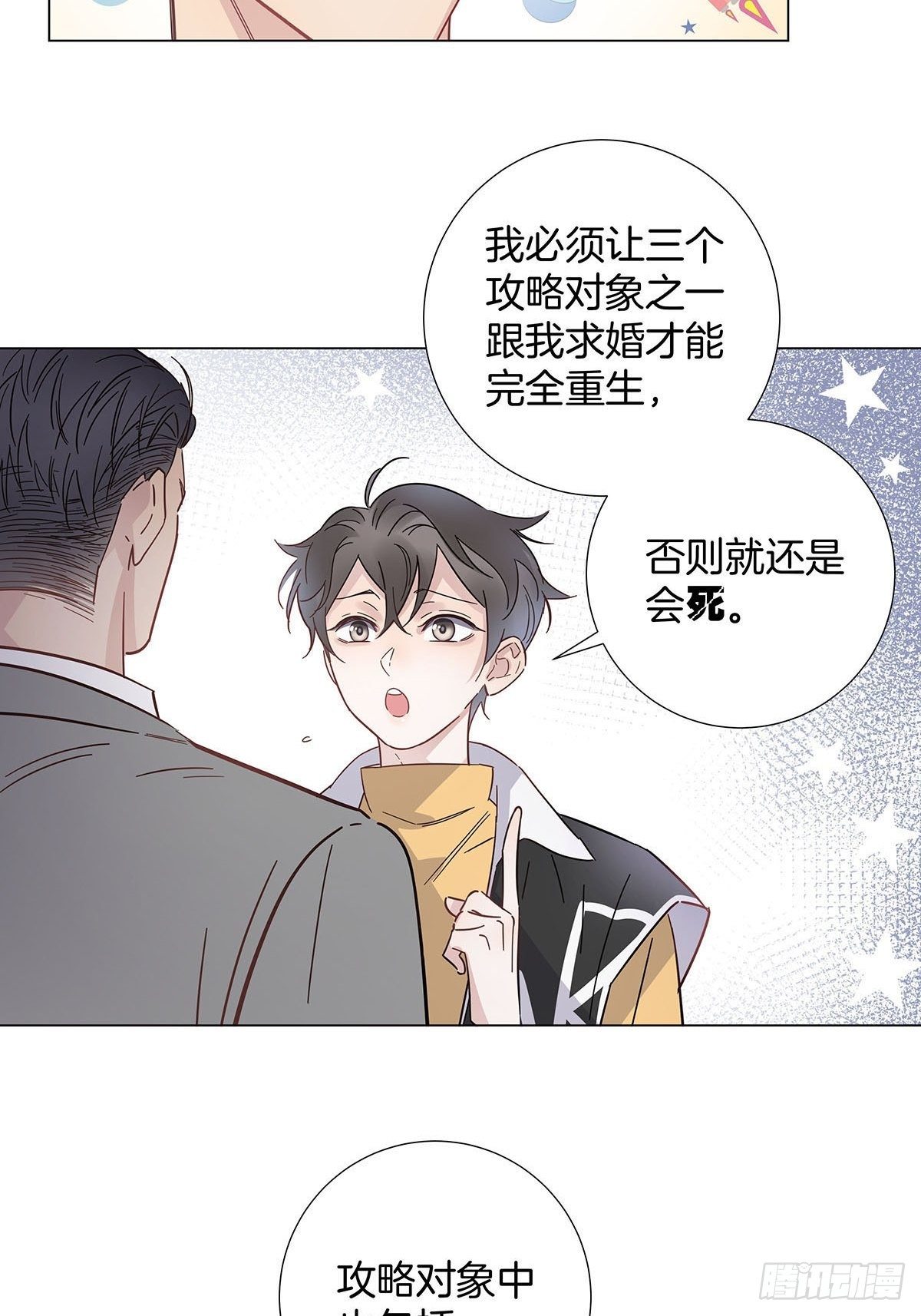 60 更换攻略对象31