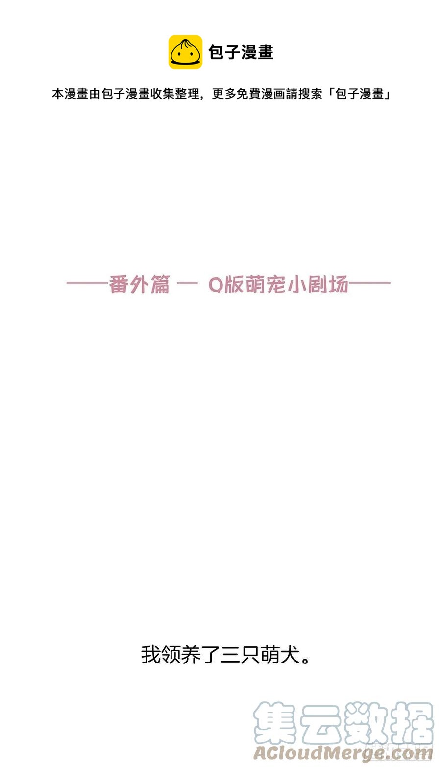 番外7 我的狗狗变成人了！0