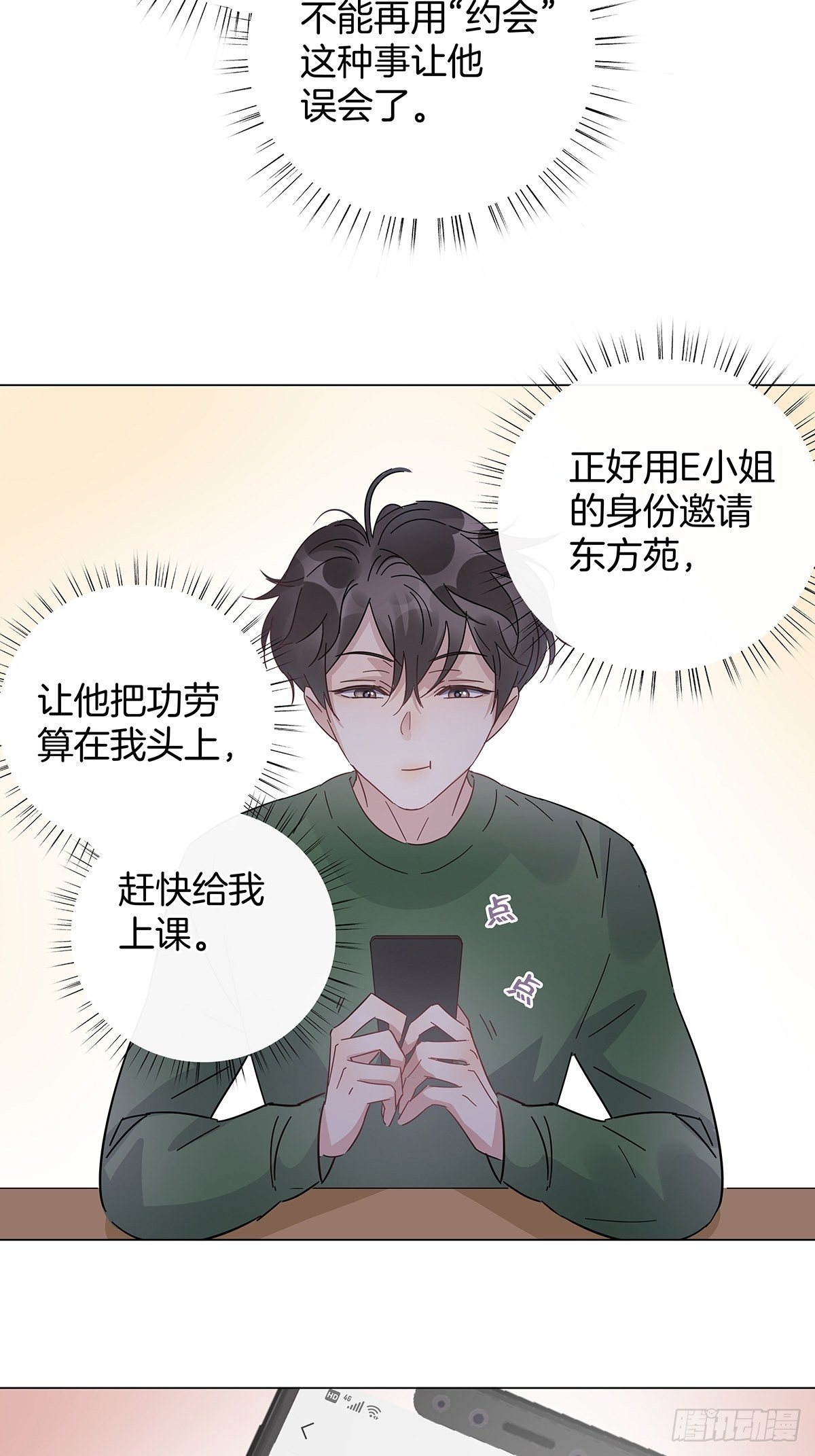 22 霸总的自我修养15