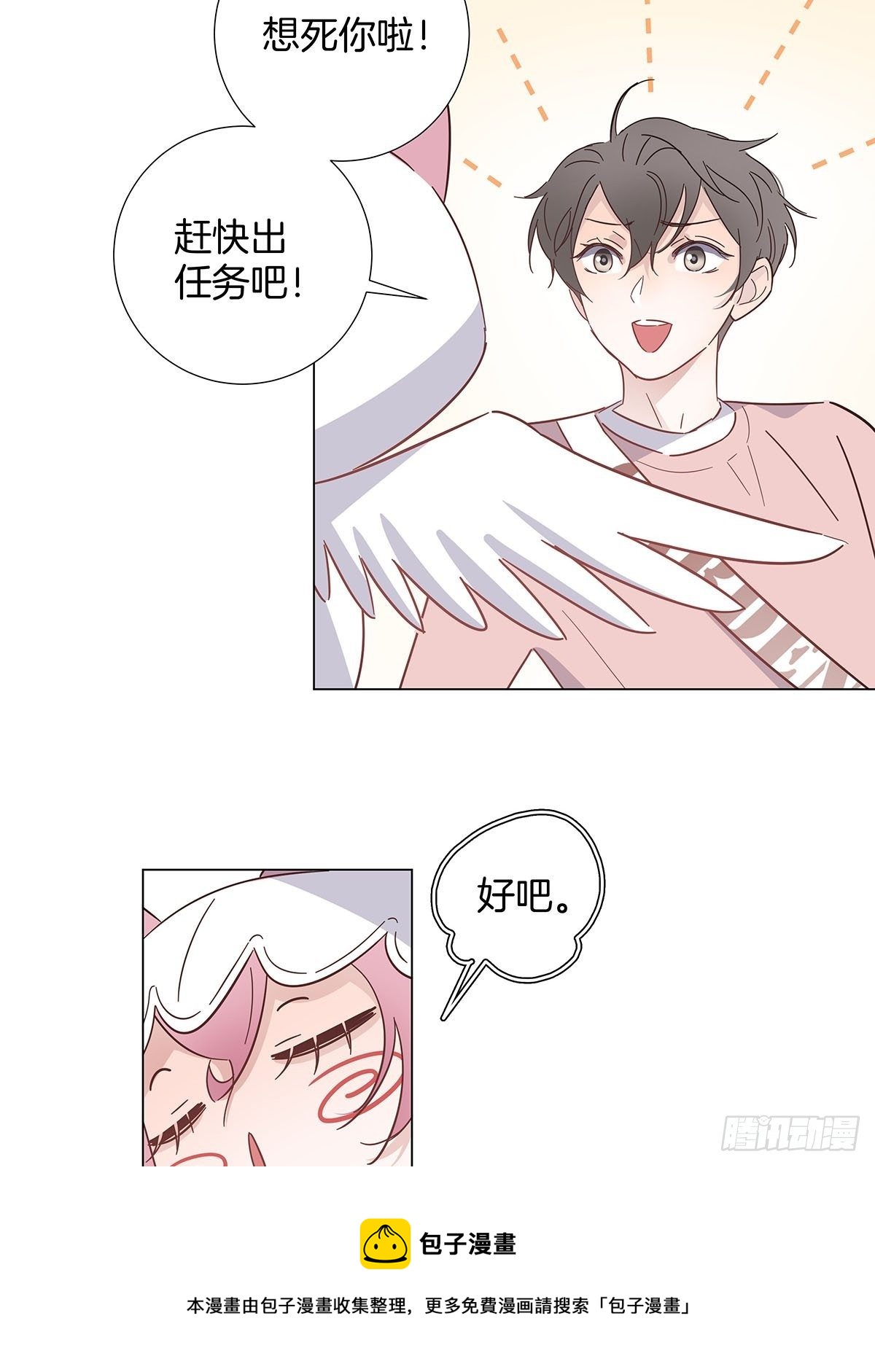 68 谁的任务来了？16