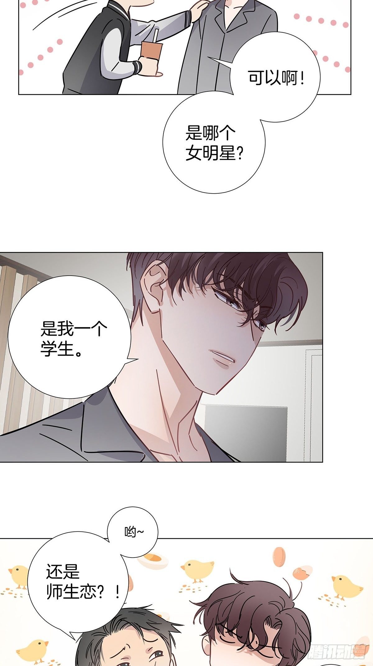 36 师生恋？17