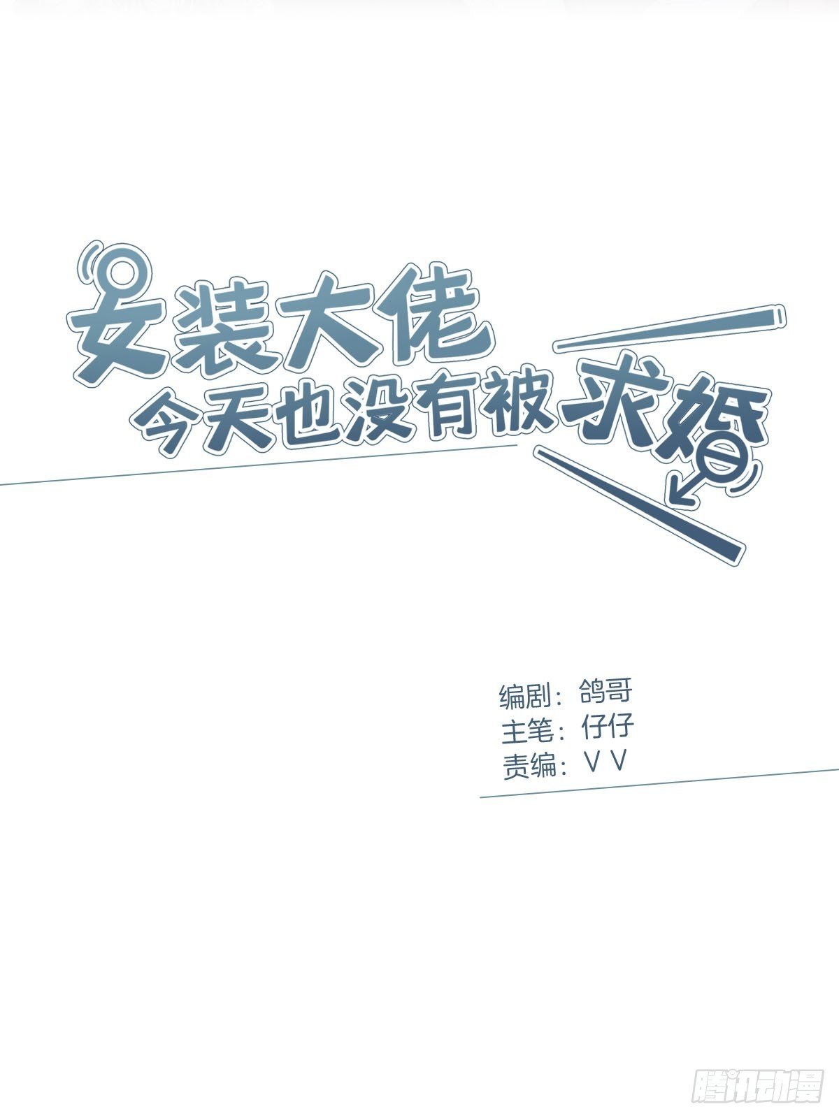 7 马甲掉了？1