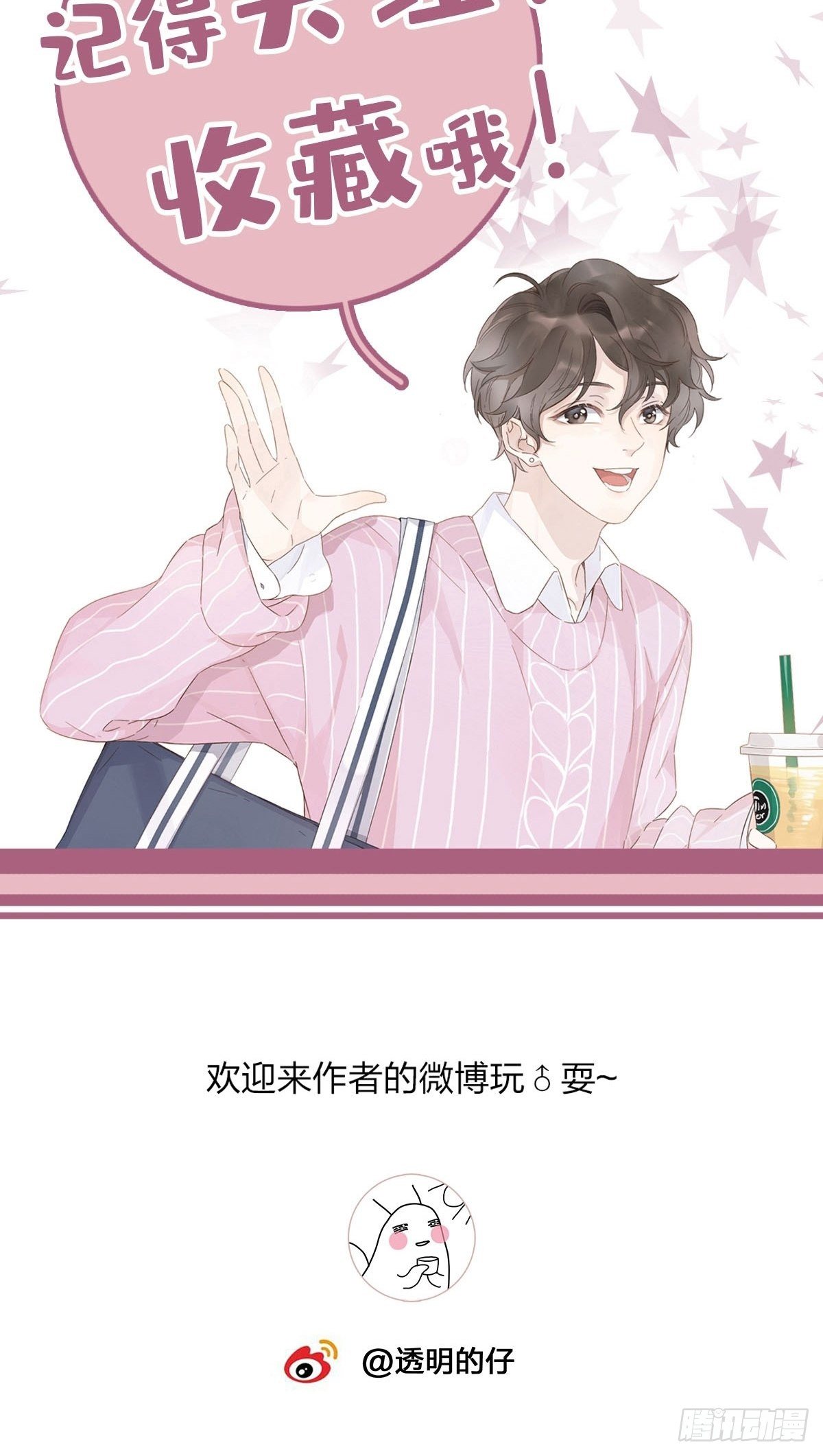16 我教你追我？33