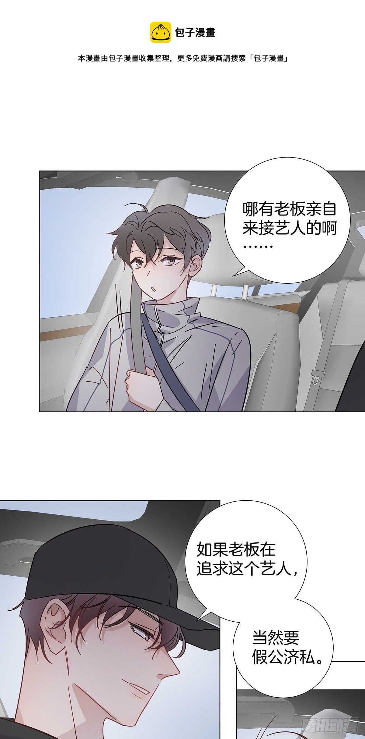 63 假公济私10