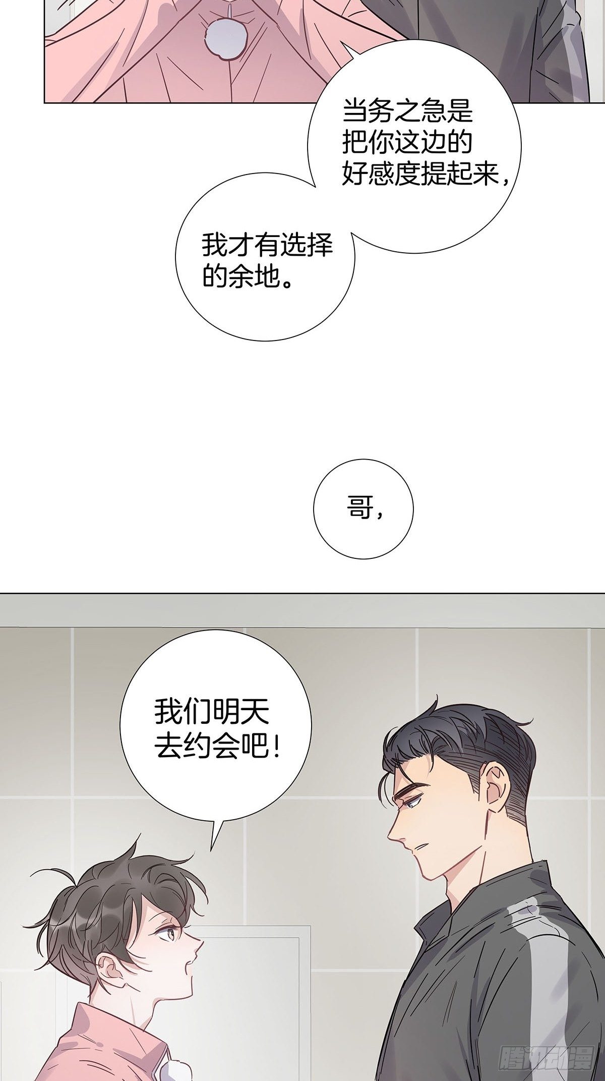 67 我们约会吧！18