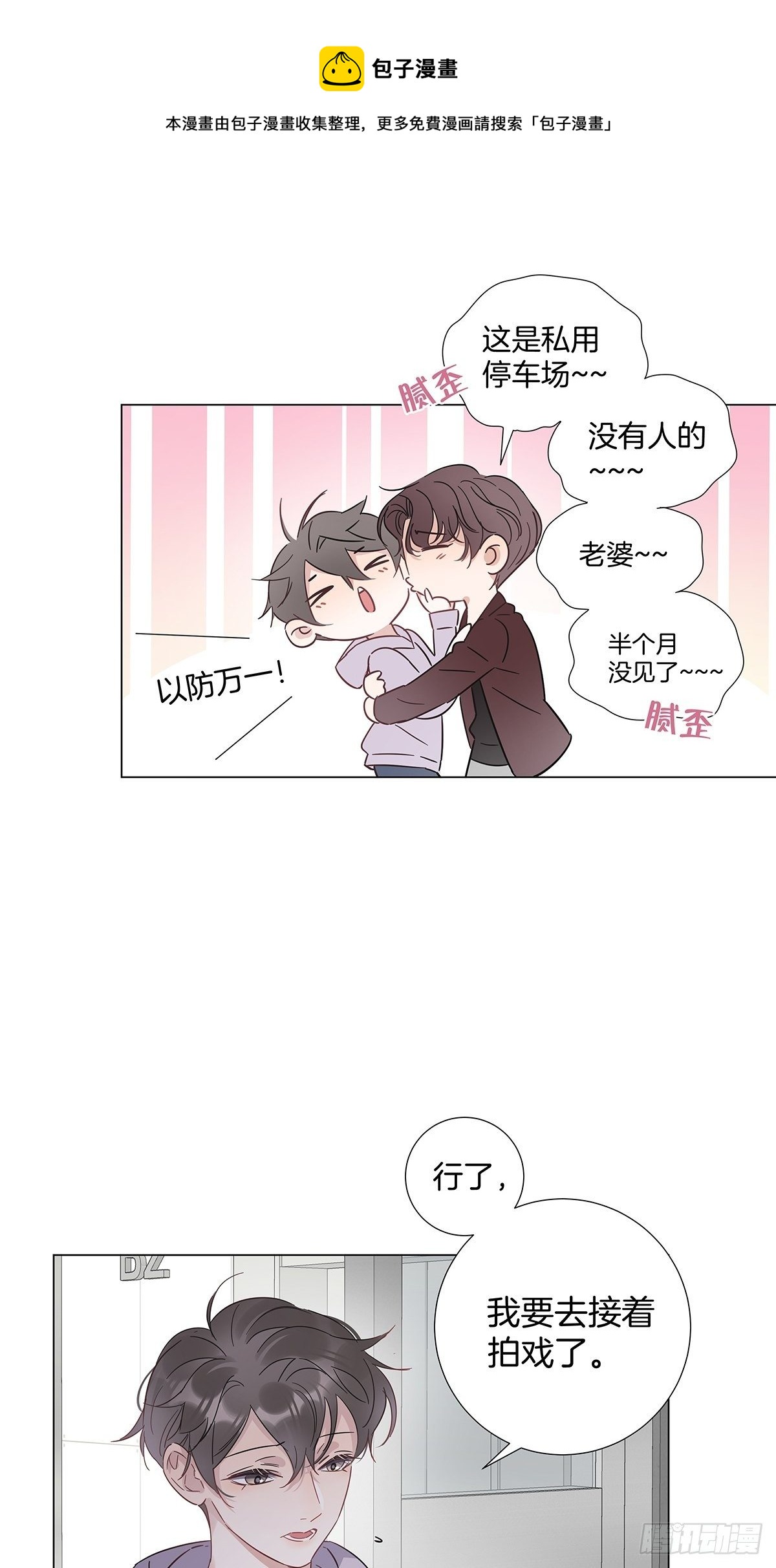 番外10 婚后日常——东方苑篇9