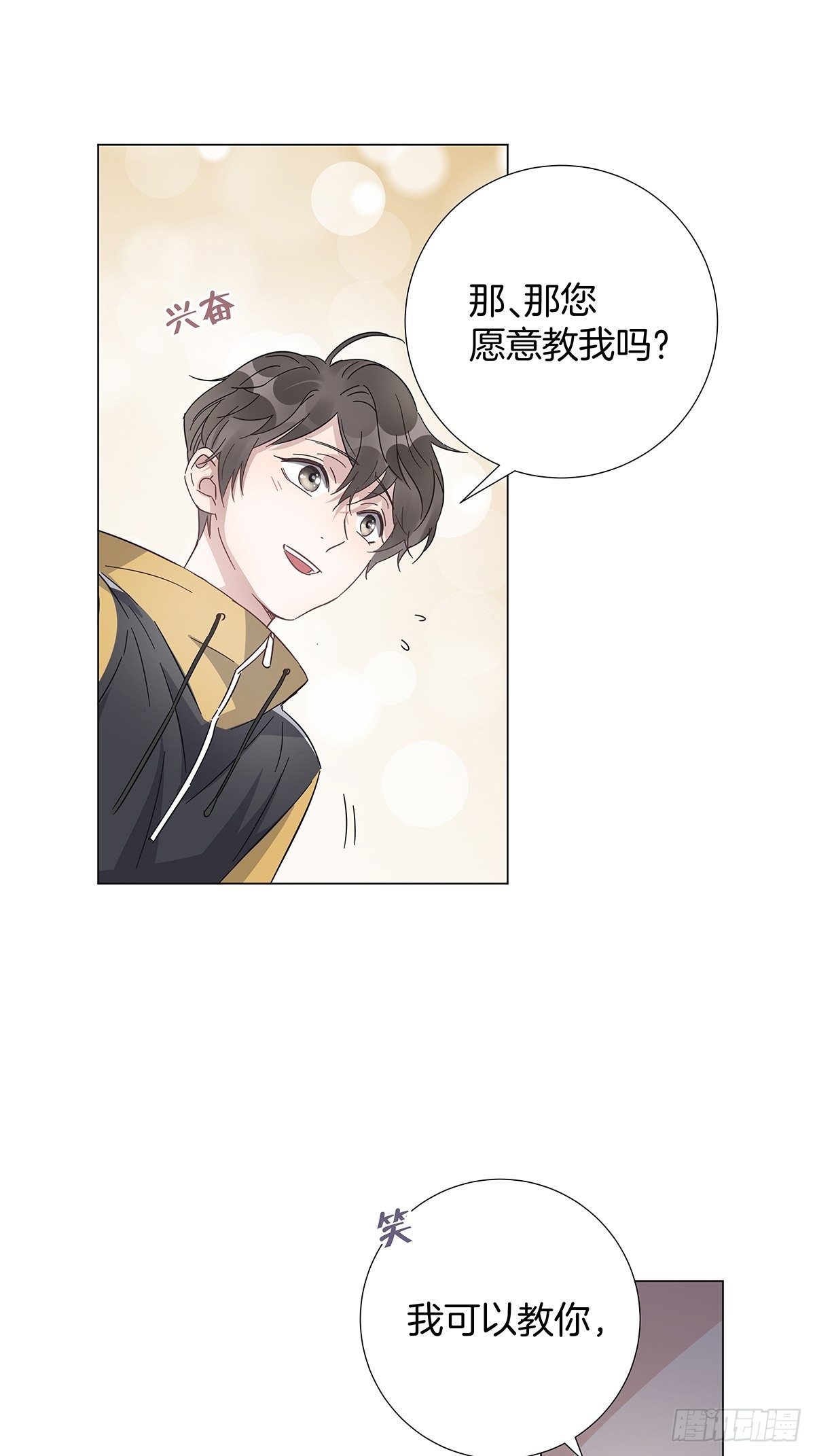 16 我教你追我？28