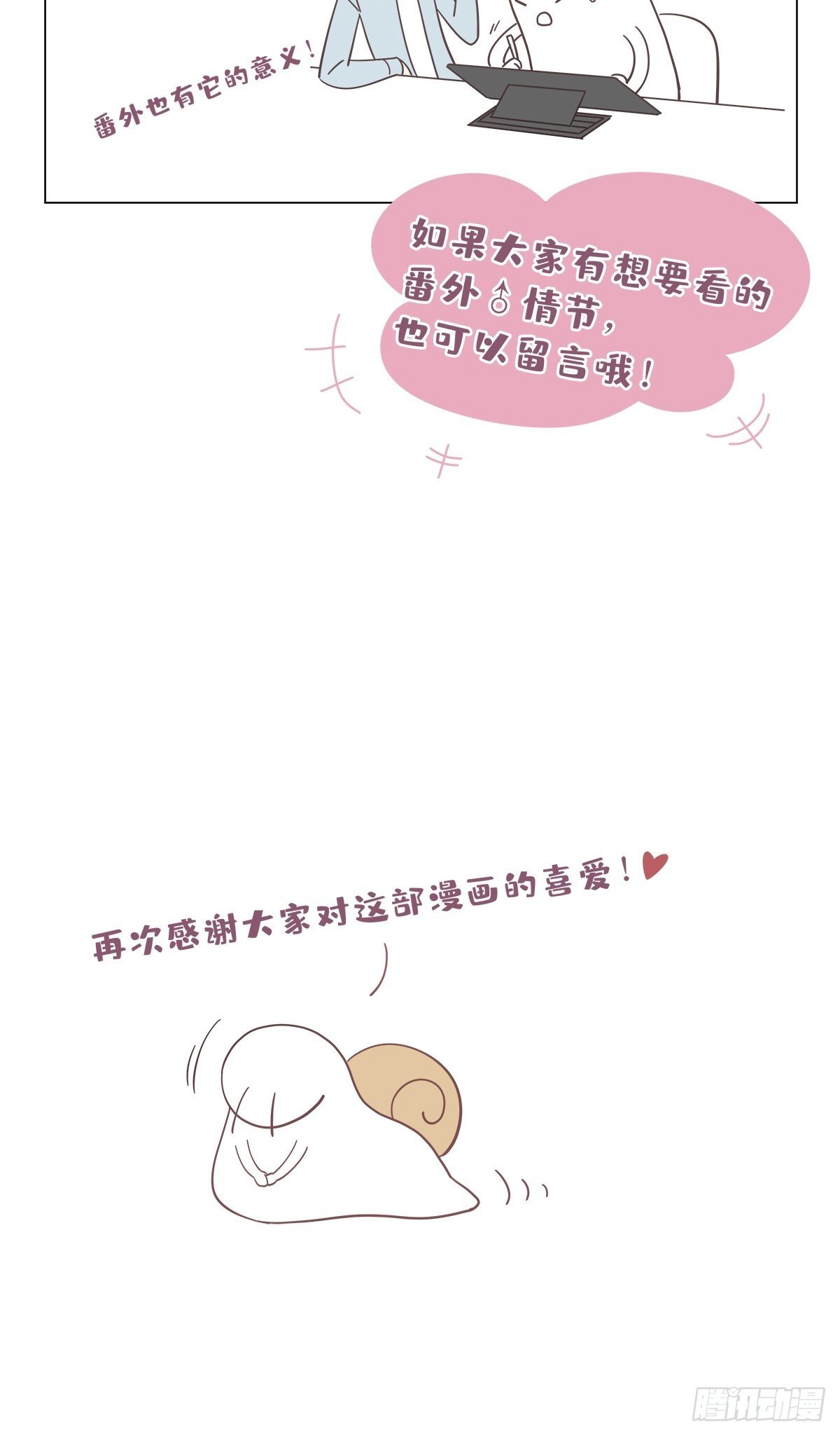 番外2 可怕的梦境21