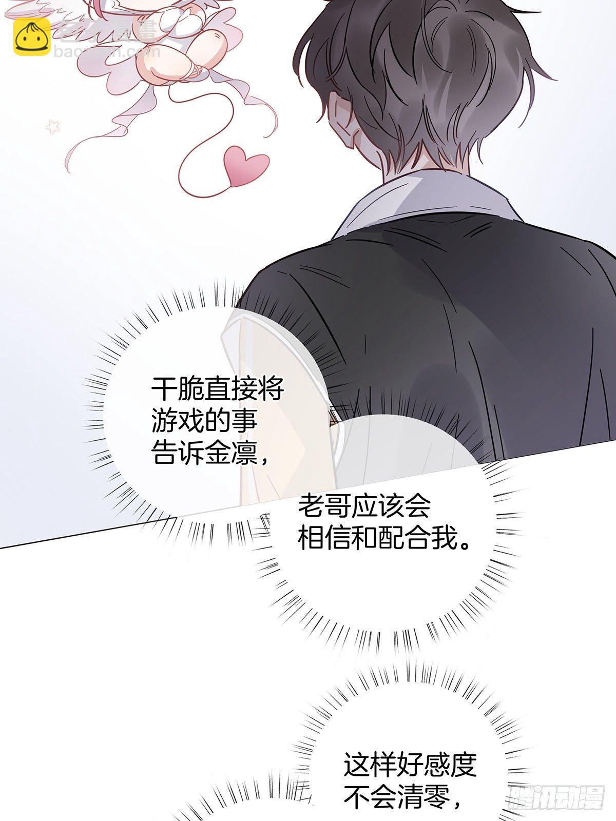 60 更换攻略对象8