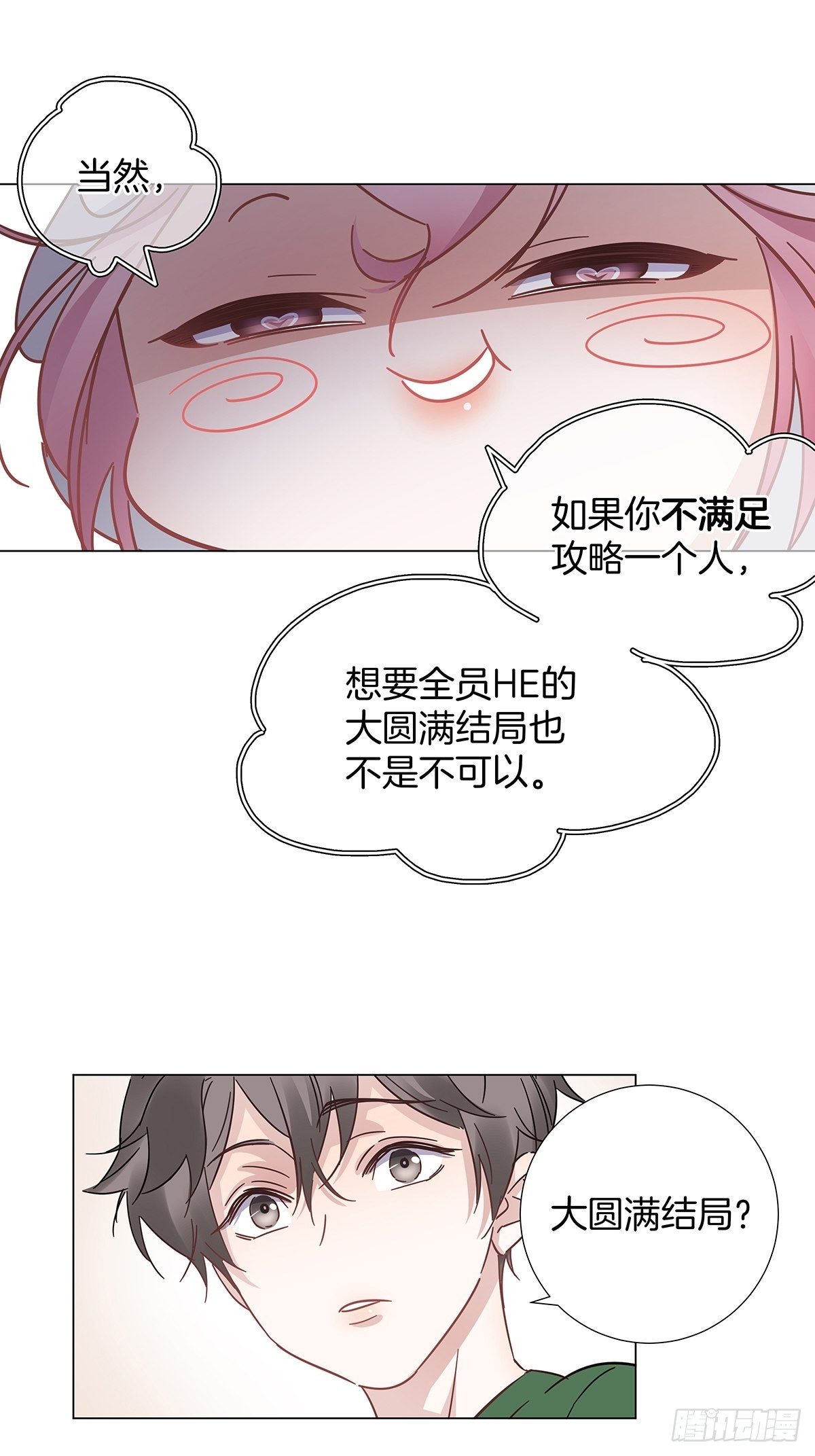 22 霸总的自我修养11