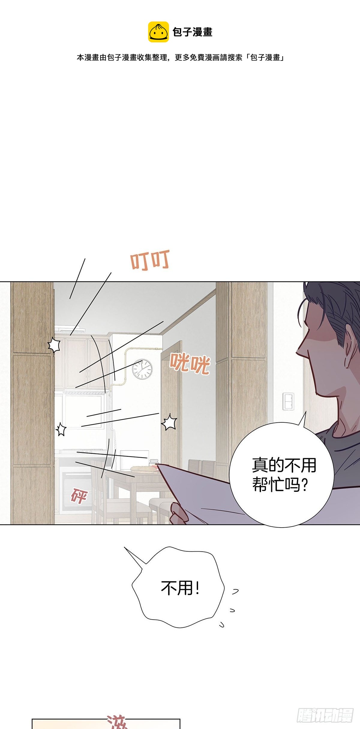 番外8 婚后日常—金凛篇3