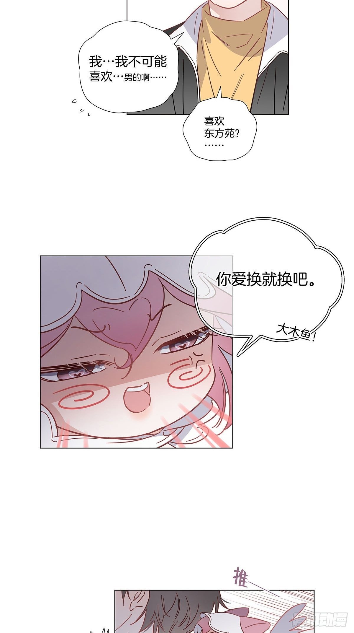 60 更换攻略对象12