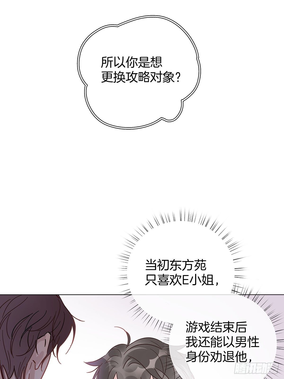 60 更换攻略对象2