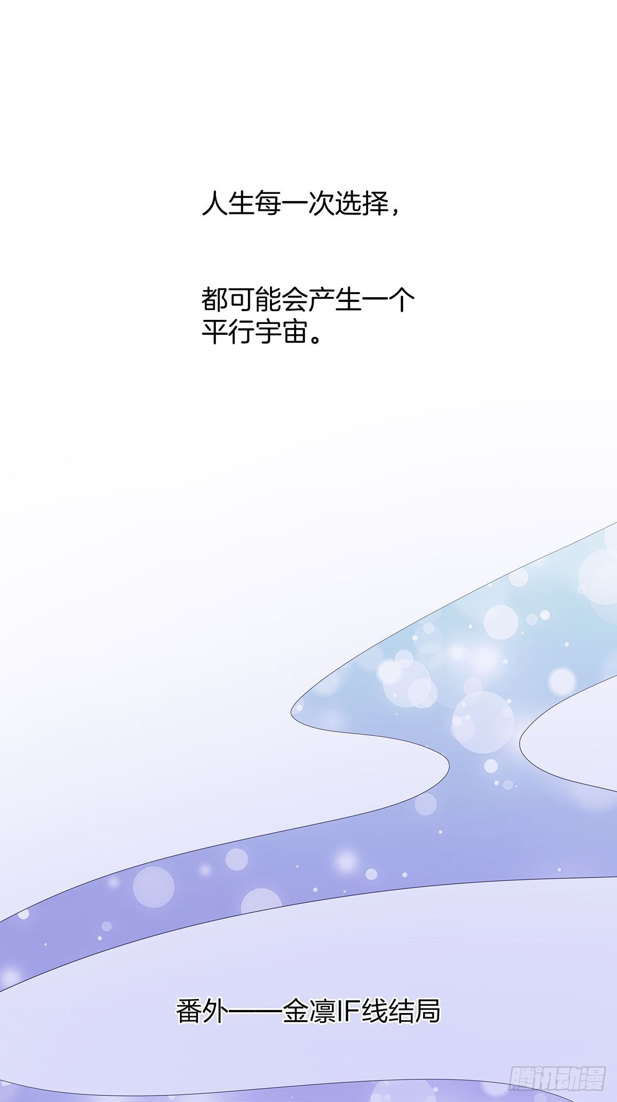 番外12—金凛IF线结局篇0