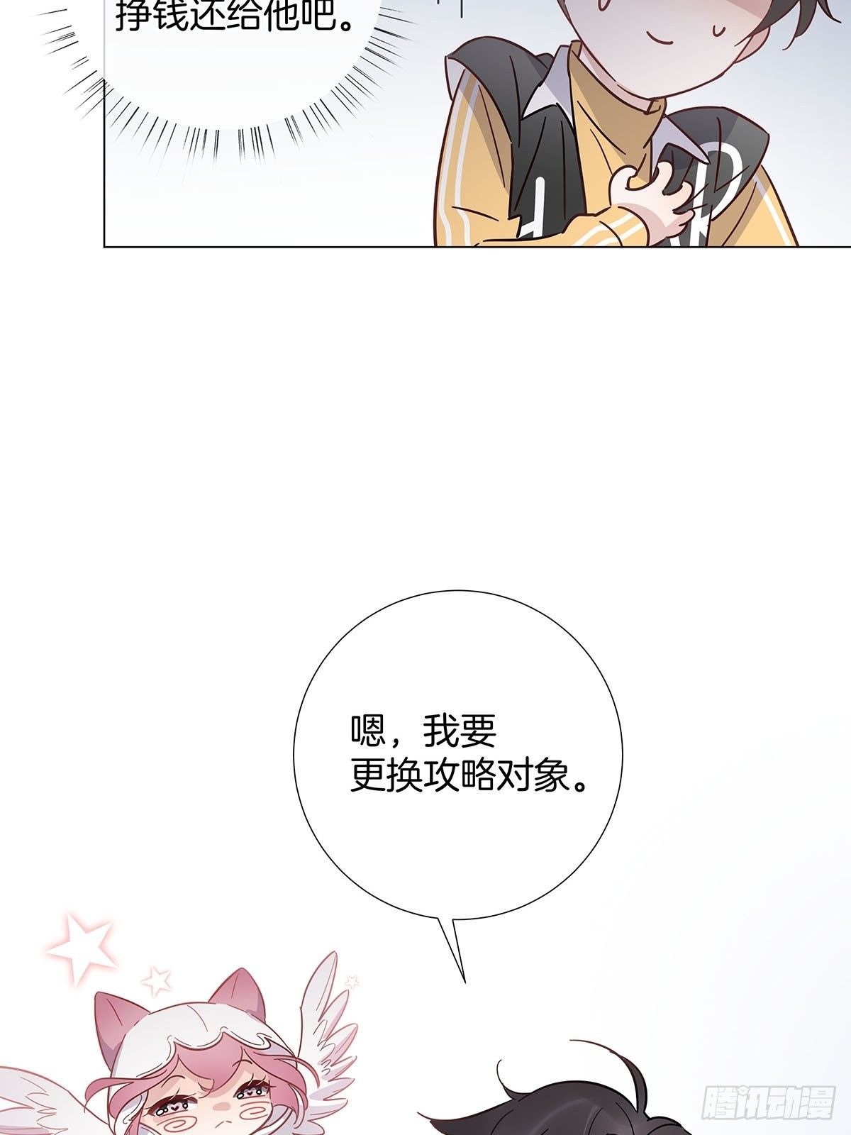 60 更换攻略对象7