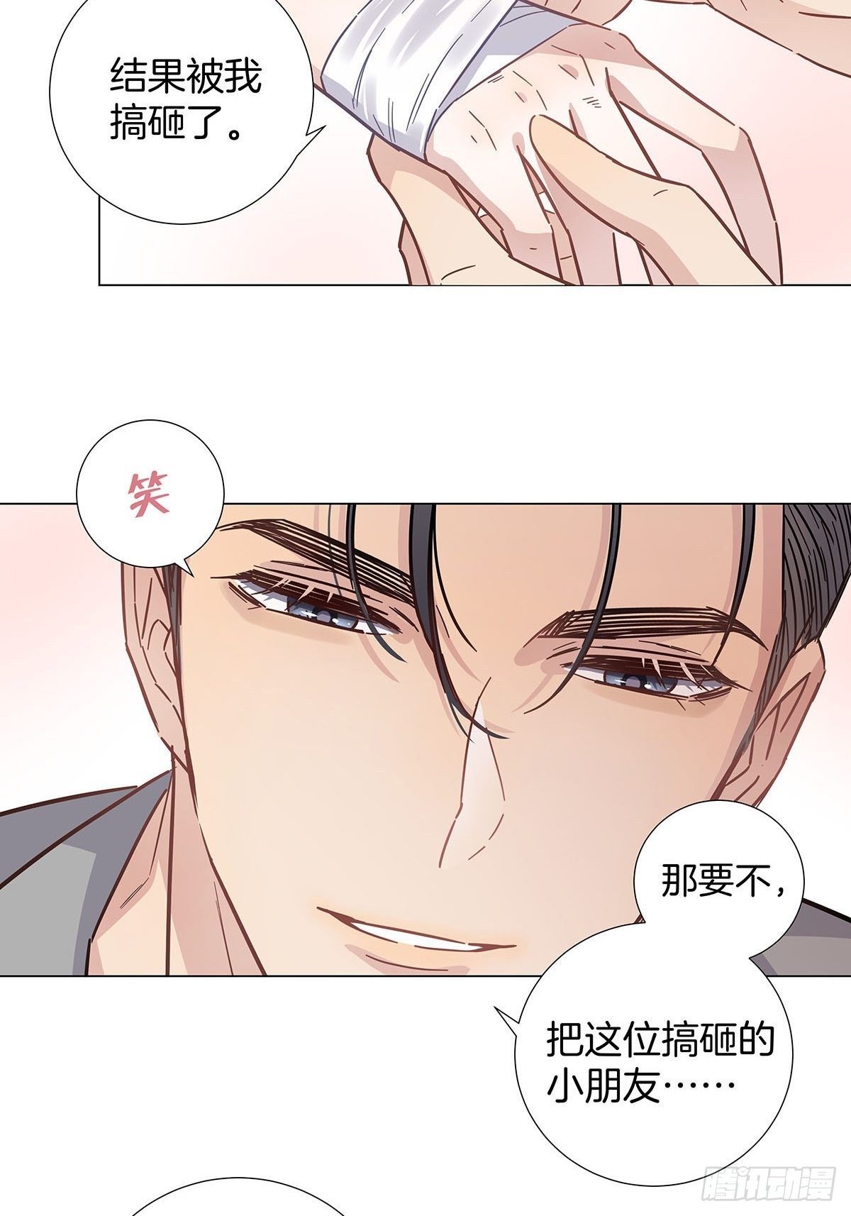 番外8 婚后日常—金凛篇9