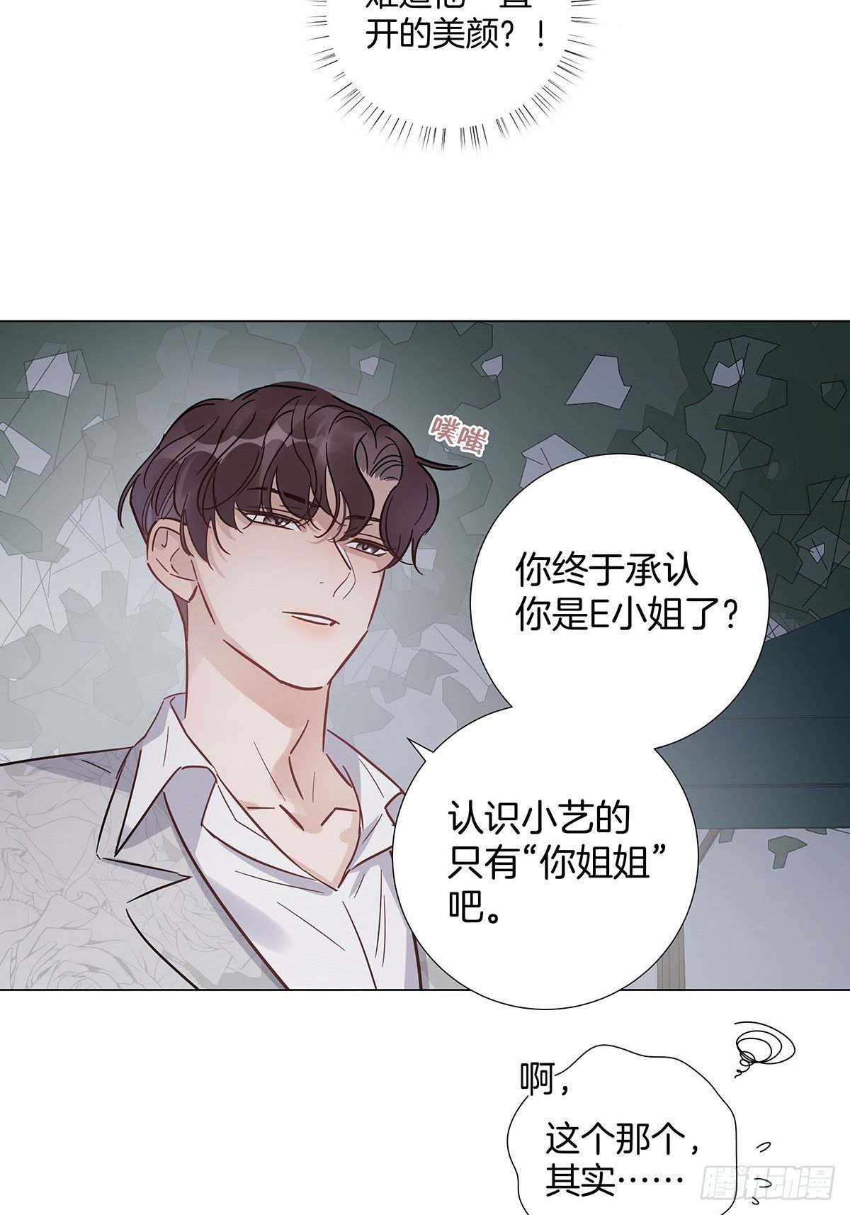 59 摘下彼此的面具11